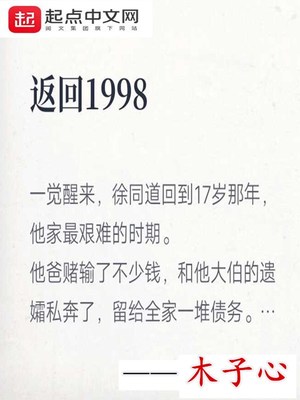 返回1998